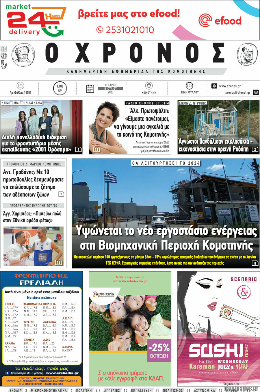 Χρόνος