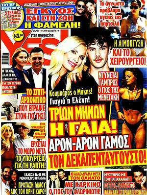 Περιοδικό Yes