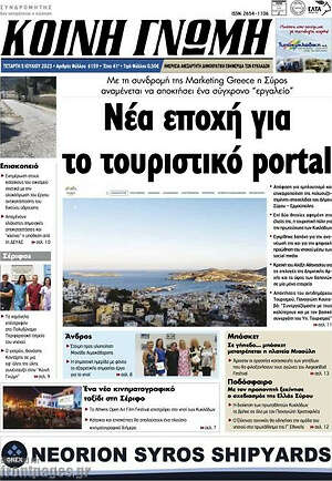 Πρωτοσέλιδο Κοινή Γνώμη