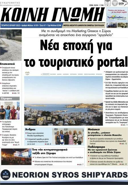 Κοινή Γνώμη