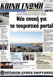 /Κοινή Γνώμη