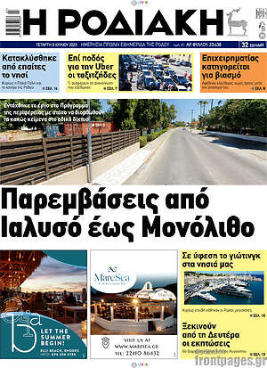 Πρωτοσέλιδο Η Ροδιακή