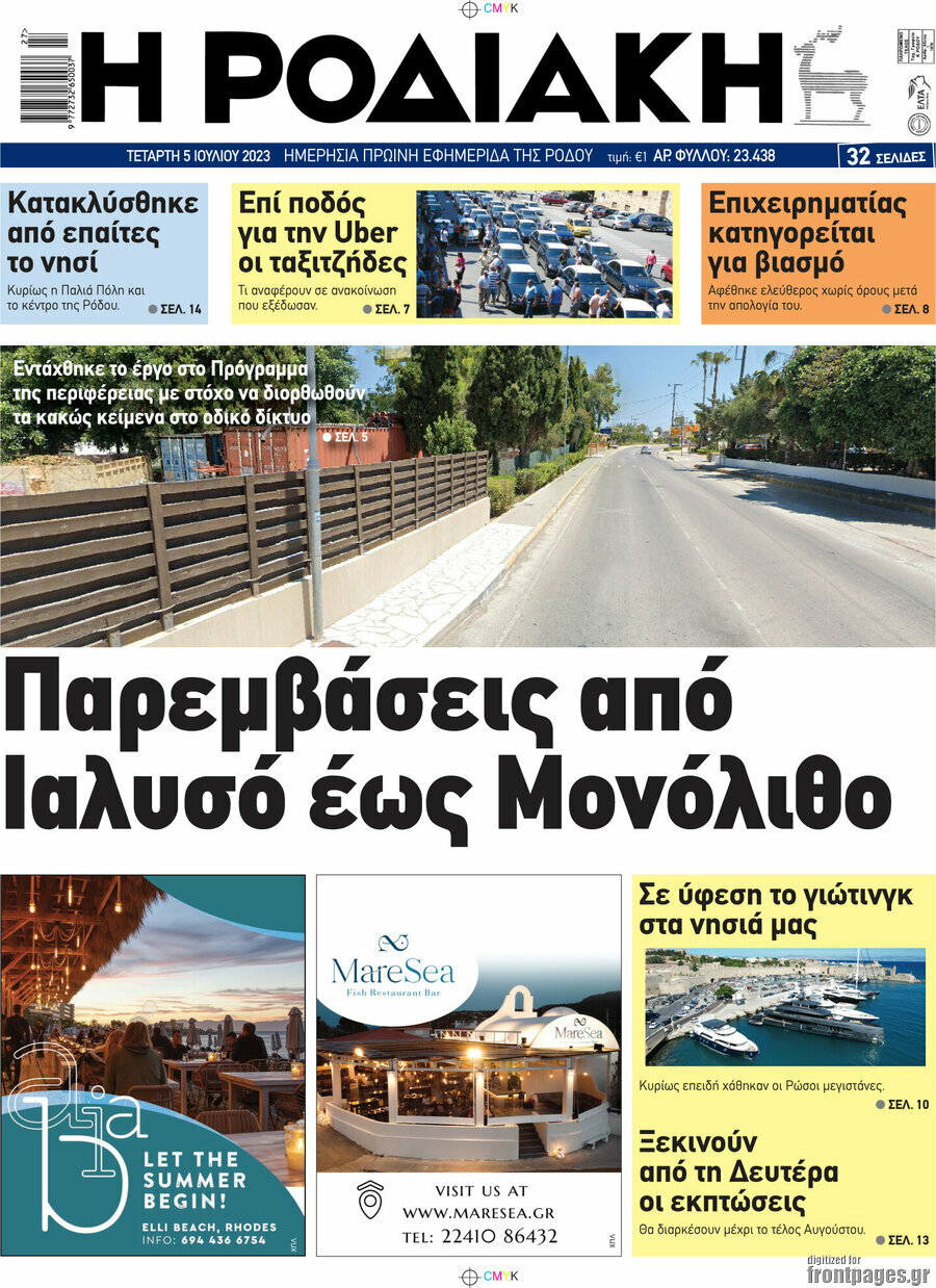 Η Ροδιακή