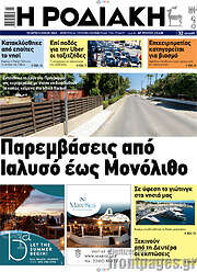 /Η Ροδιακή