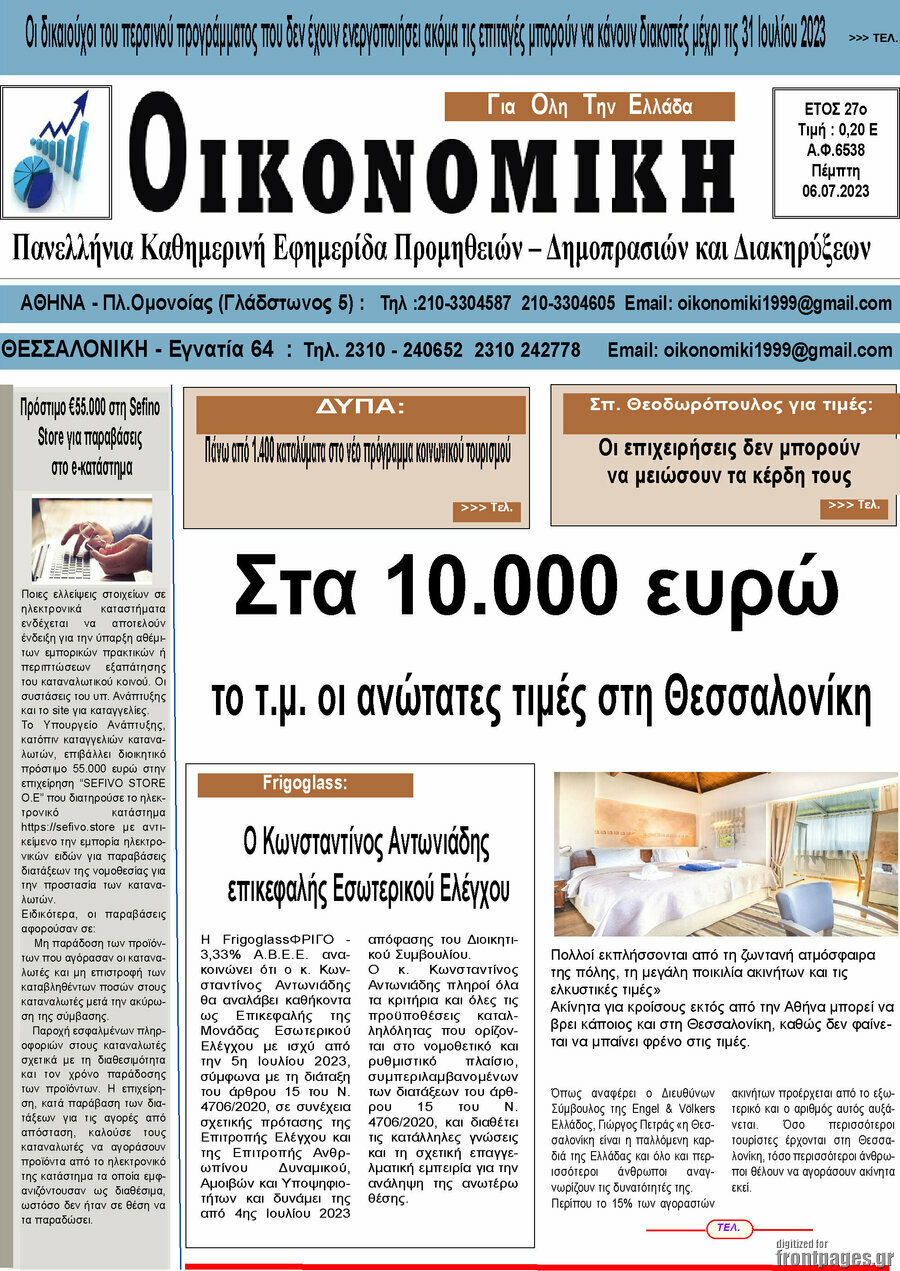 Οικονομική