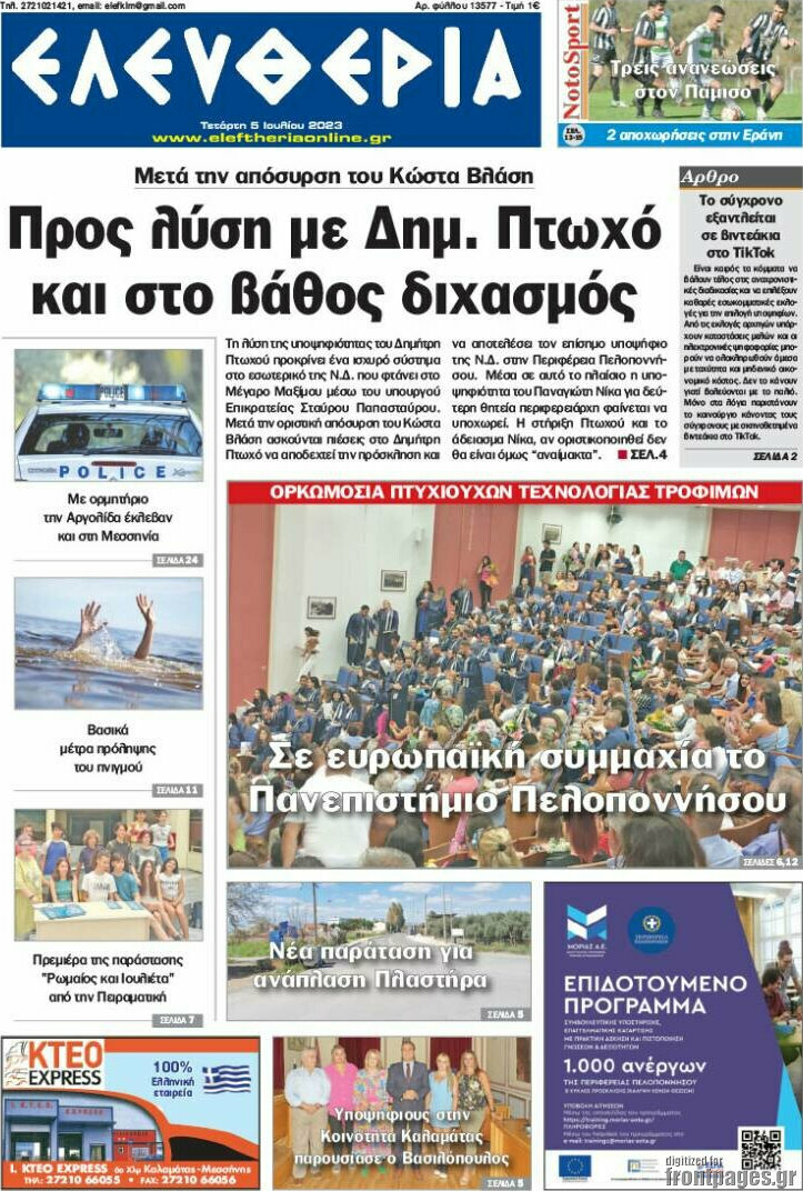 Ελευθερία