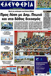 /Ελευθερία