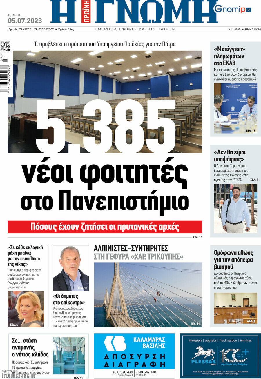 Η Γνώμη