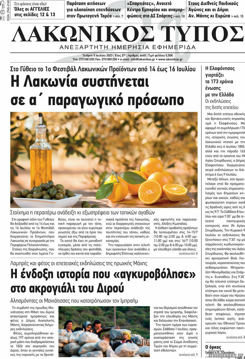 Λακωνικός Τύπος