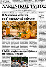 /Λακωνικός Τύπος