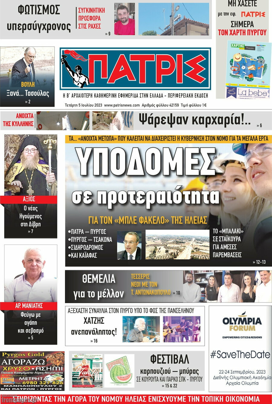 Πατρίς