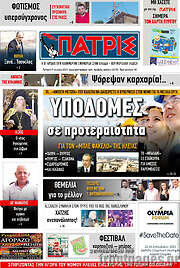 /Πατρίς