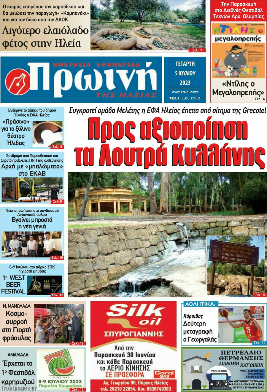 Πρωινή Ηλείας