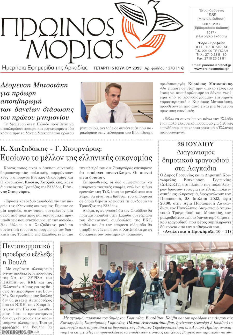 Πρωινός Μοριάς