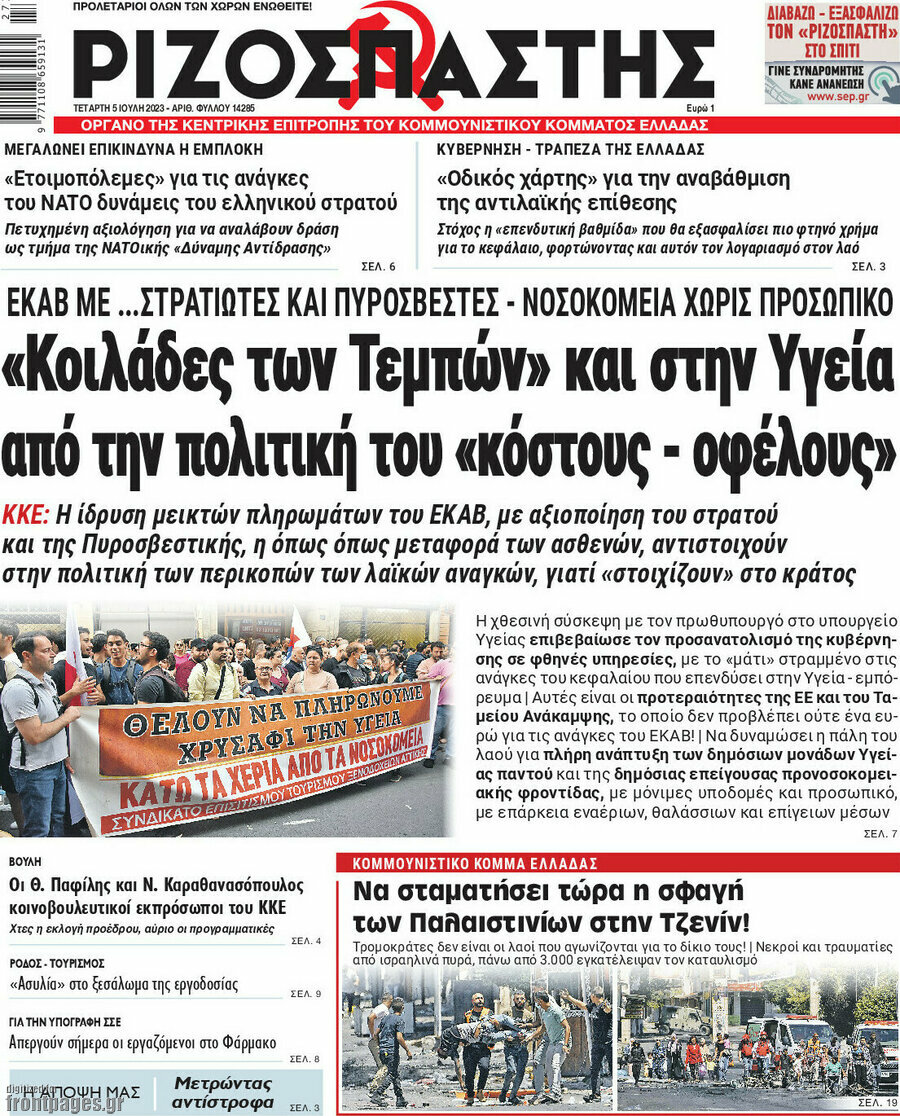 Ριζοσπάστης