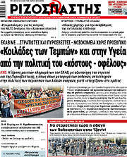/Ριζοσπάστης