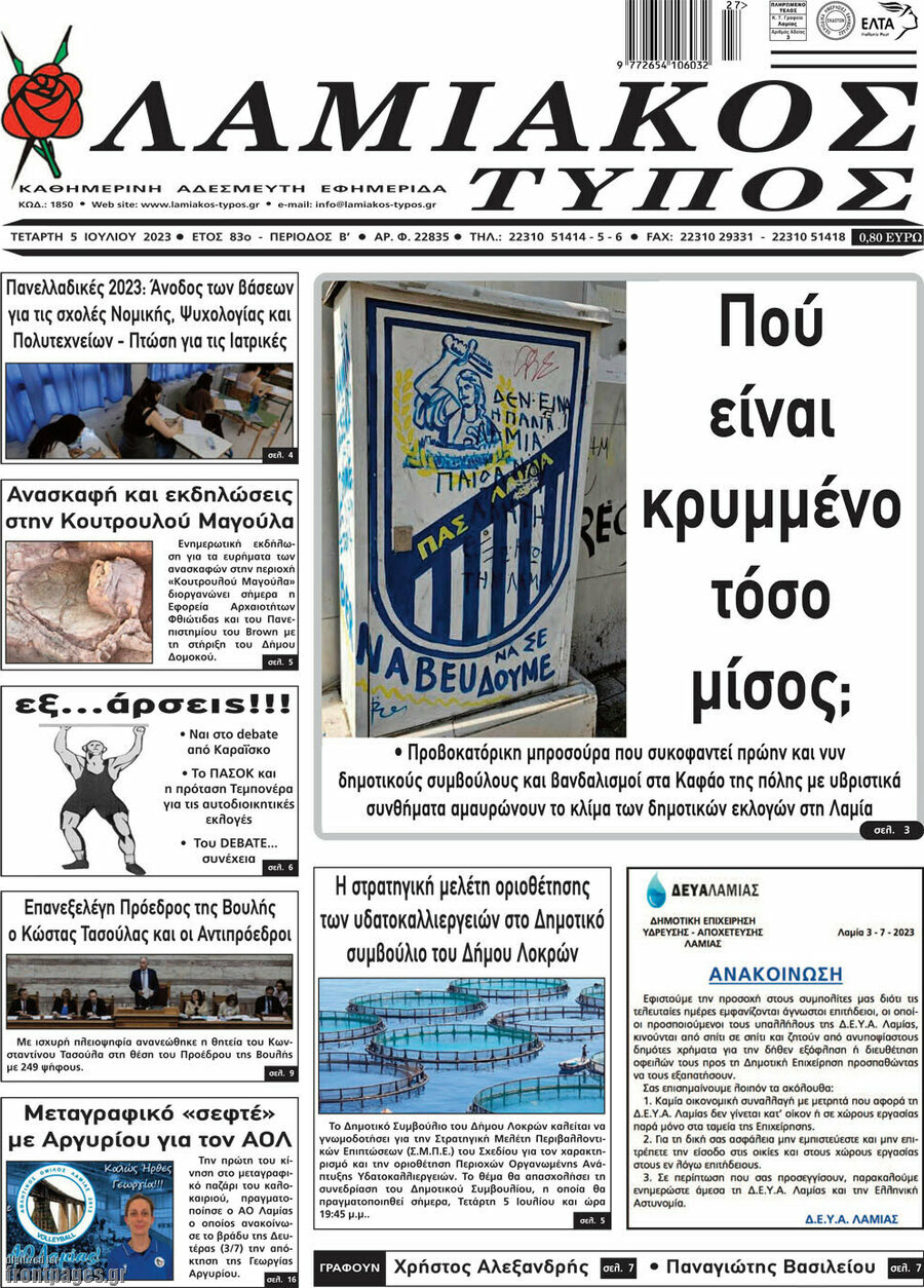 Λαμιακός Τύπος