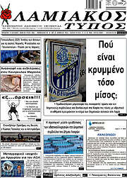 /Λαμιακός Τύπος