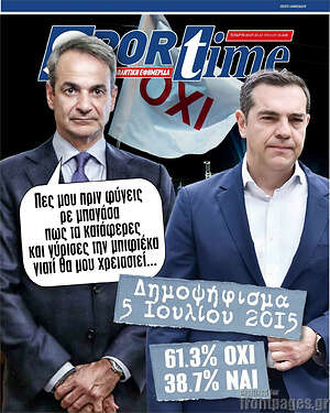 Πρωτοσέλιδο εφημερίδας SporTime - protoselida