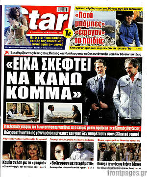 Πρωτοσέλιδο εφημερίδας Star press - protoselida