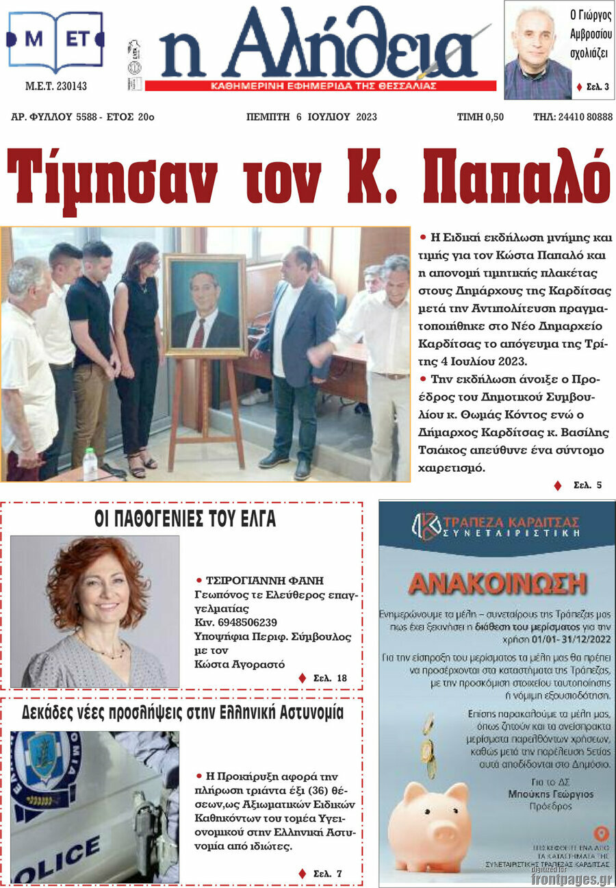 Η Αλήθεια