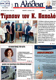 /Η Αλήθεια