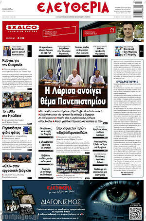 Πρωτοσέλιδο Ελευθερία