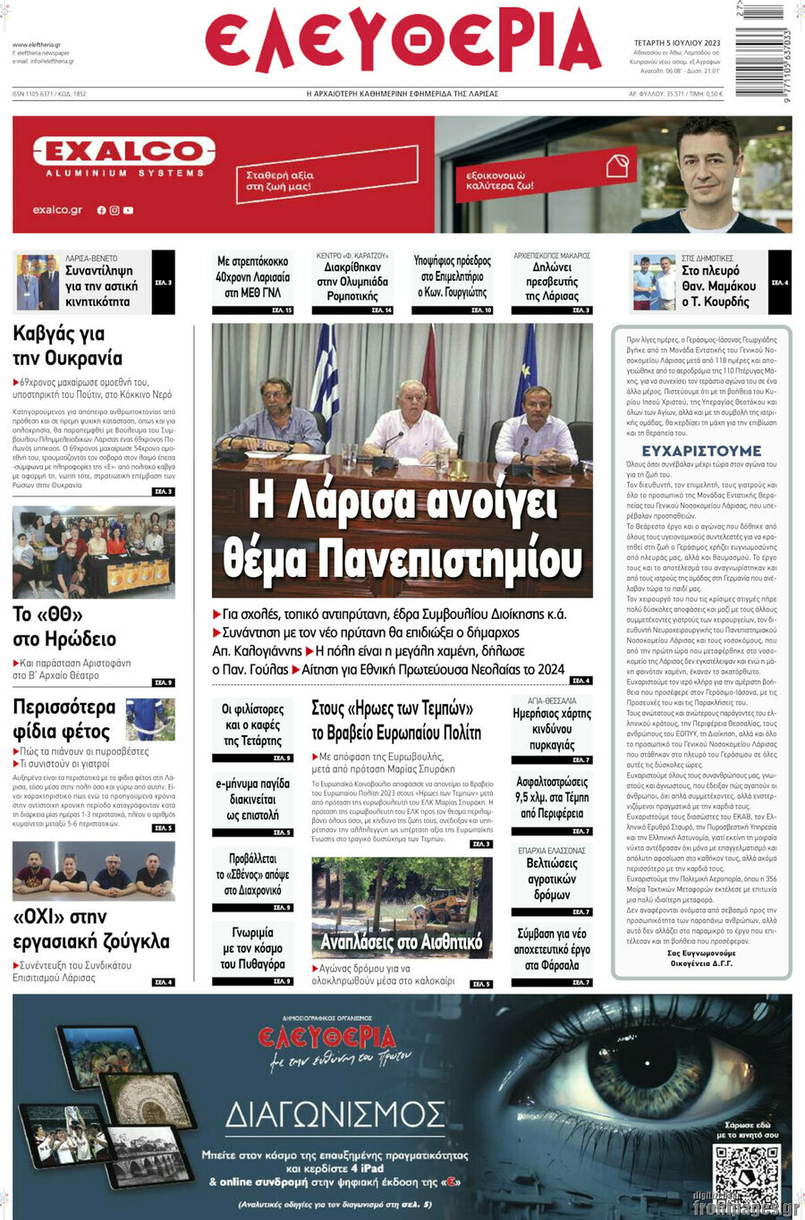 Ελευθερία