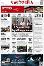 /Ελευθερία
