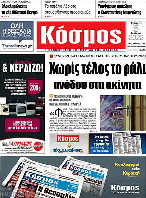 Πρωτοσέλιδο Κόσμος