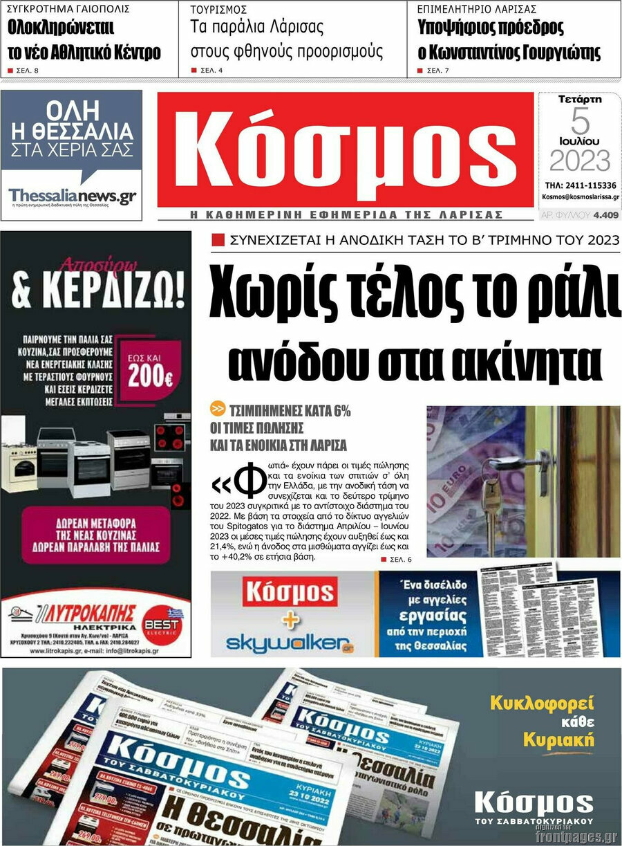 Κόσμος