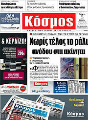 /Κόσμος