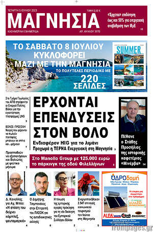 Πρωτοσέλιδο Μαγνησία