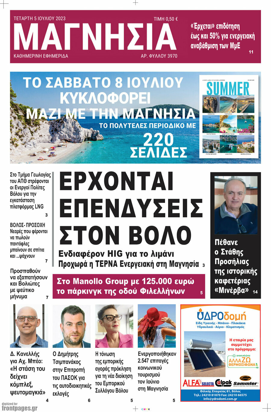 Μαγνησία