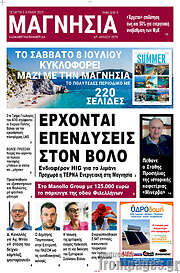 /Μαγνησία
