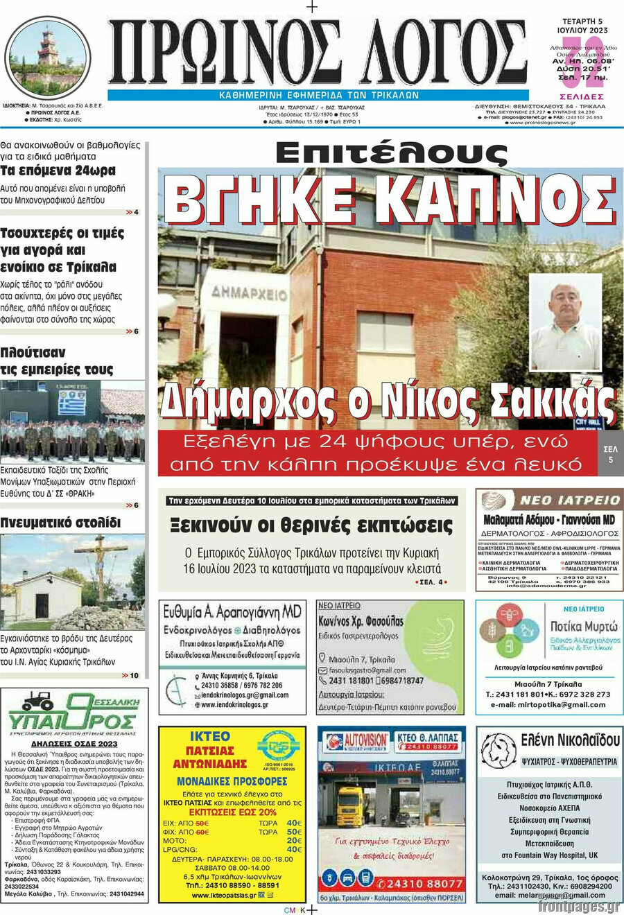Πρωινός Λόγος