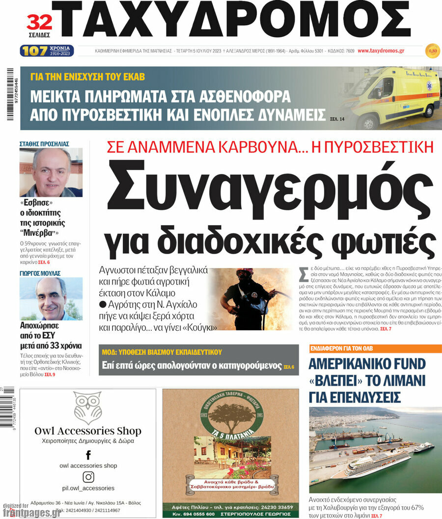 Ταχυδρόμος