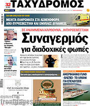/Ταχυδρόμος