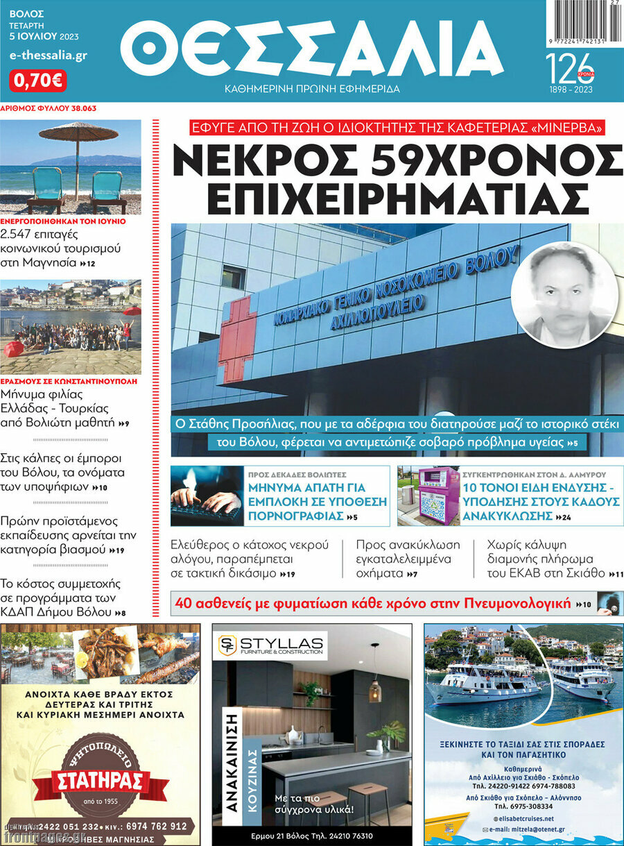 Θεσσαλία