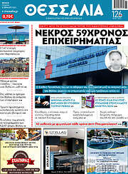 /Θεσσαλία