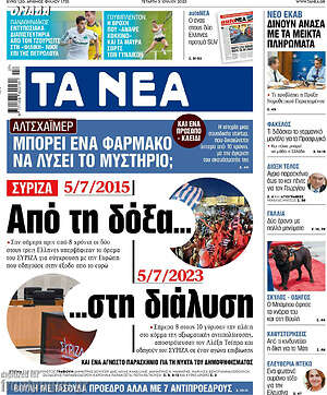Τα Νέα: ΣΥΡΙΖΑ: Από τη δόξα... στη διάλυση