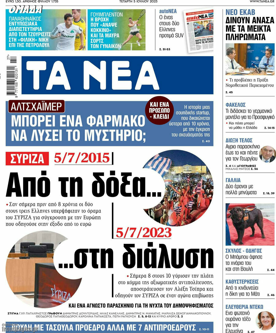 Τα Νέα