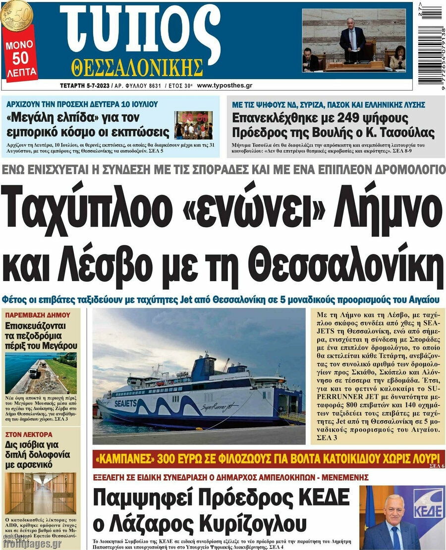 Τύπος Θεσσαλονίκης