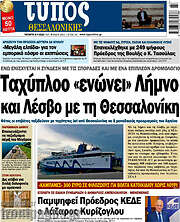 /Τύπος Θεσσαλονίκης