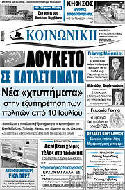 /Κοινωνική