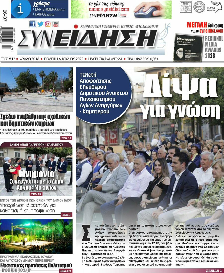 Συνείδηση