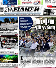 /Συνείδηση
