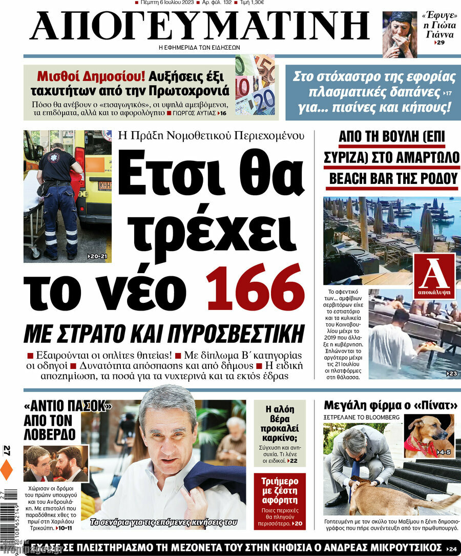 Απογευματινή