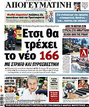 /Απογευματινή