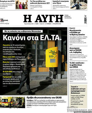 Αυγή: Κανόνι στα ΕΛ.ΤΑ.